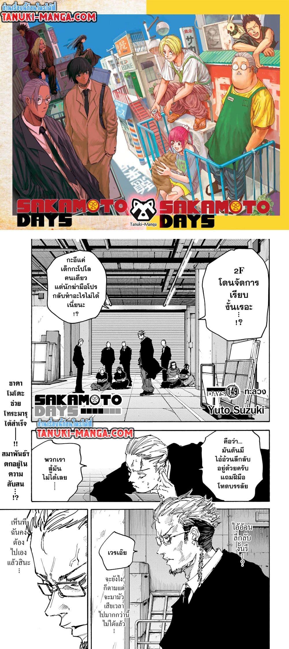 Manga-lc-com อ่านมังงะ อ่านการ์ตูน ออนไลน์ ฟรี Sakamoto Days ตอนที่ 1 2 3 4 5 6 7 8 9 10 11 12 13 14 ฟรี ไม่มีโฆษณา Manga-lc - อ่าน มังงะ อ่าน การ์ตูน ออนไลน์ อ่านมังงะ ฟรี