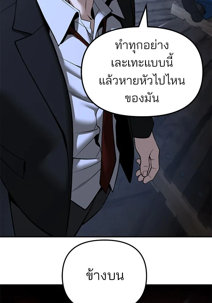 เลวฟาดเลว ตอนที่ 188 รูปที่ 83