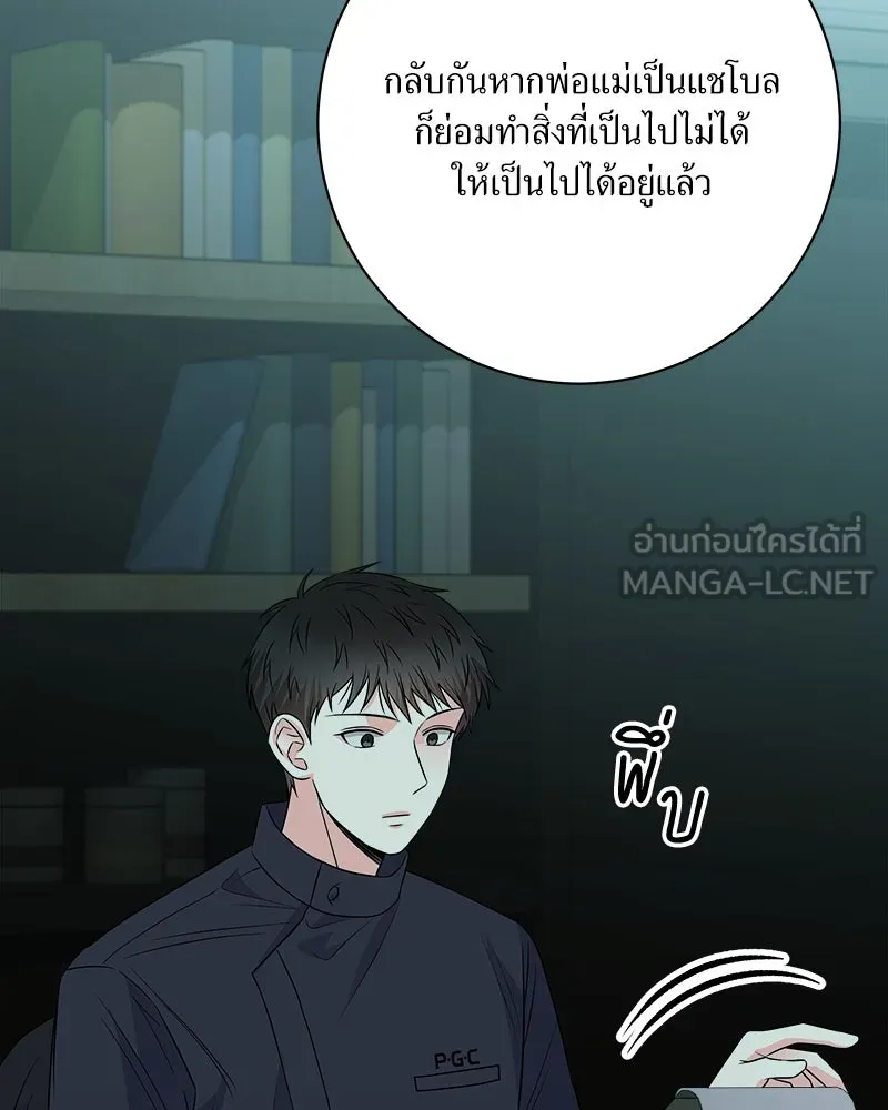 แด่ความเกลียดชัง ตอนที่ 26 รูปที่ 111