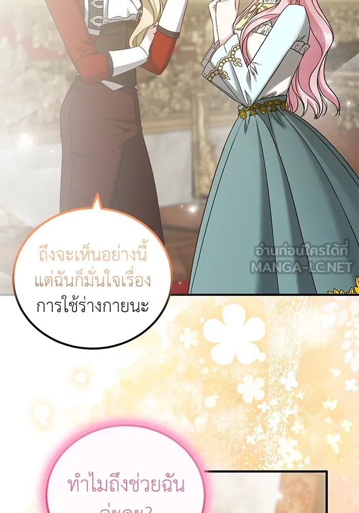 ครอบครัวพรรค์นั้น ฉันไม่มีวันกลับไป ตอนที่ 43 รูปที่ 27