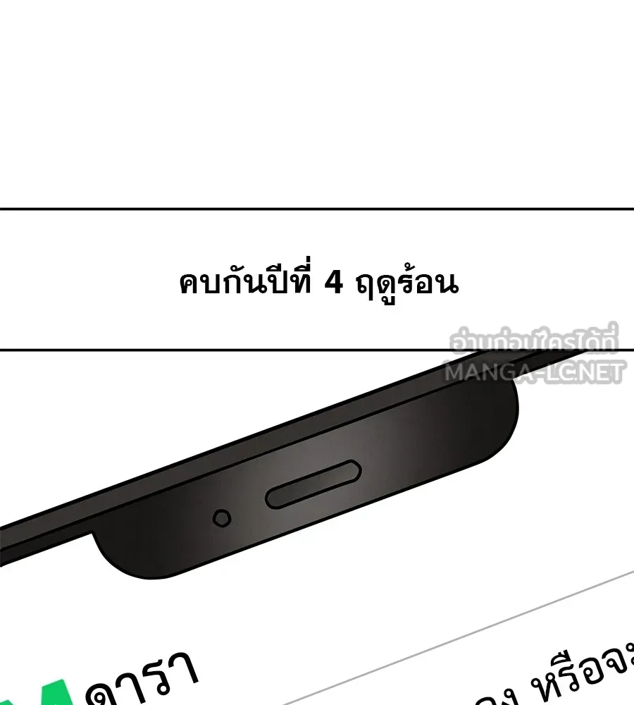 รักหลอกหยอกแฟนเก่า ตอนที่ 21 รูปที่ 168