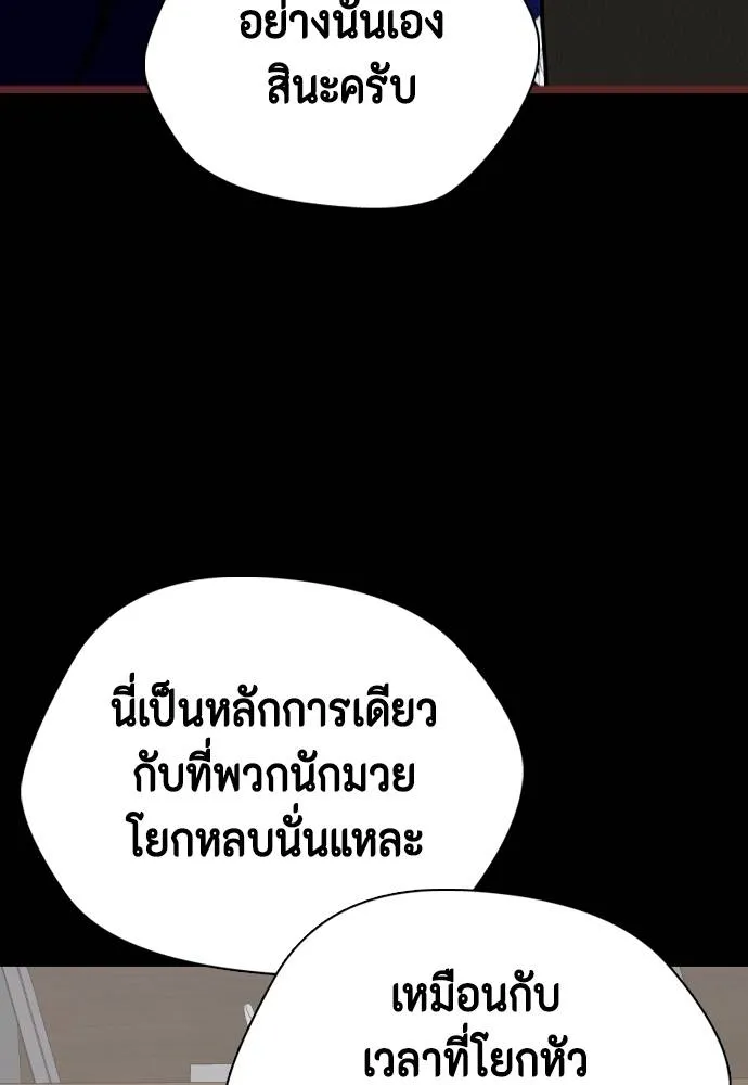 หมาหัวเน่า ตอนที่ 92 รูปที่ 167