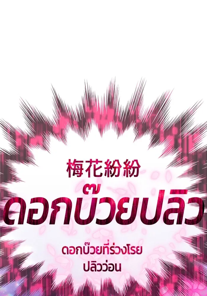 +99 ท่อนไม้พร้อมบวก ตอนที่ 50 รอบชิง (4) รูปที่ 260