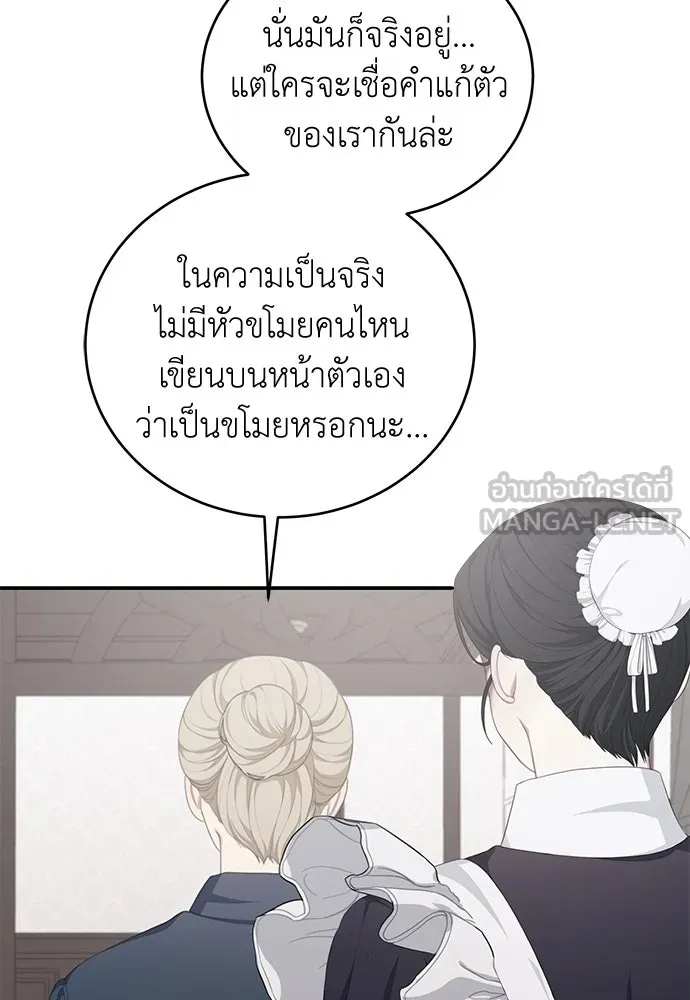 สาวใช้อย่างฉัน ขอเลือกหันหลังให้นาย ตอนที่ 12 รูปที่ 12