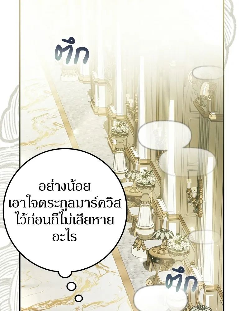 ดัชเชสเชลย ตอนที่ 50 รูปที่ 34