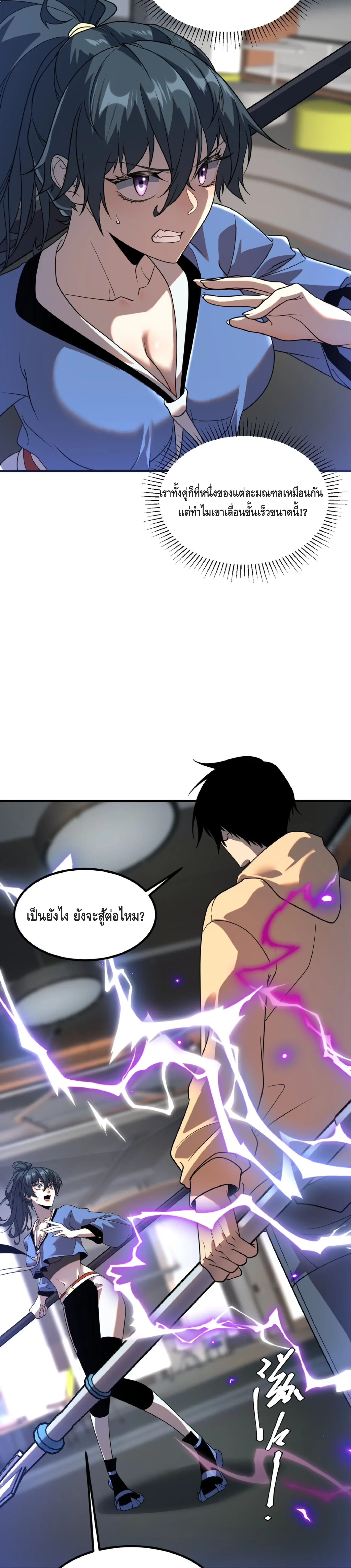 Awakening the Purple Thunder at the Beginning โลกผ_ม_พล_งพ_เศษ เร_มต_นปล_กพล_งเทพอ_สน_สวรรค_ ตอนที่ ตอนที่ 26 รูปที่ 15