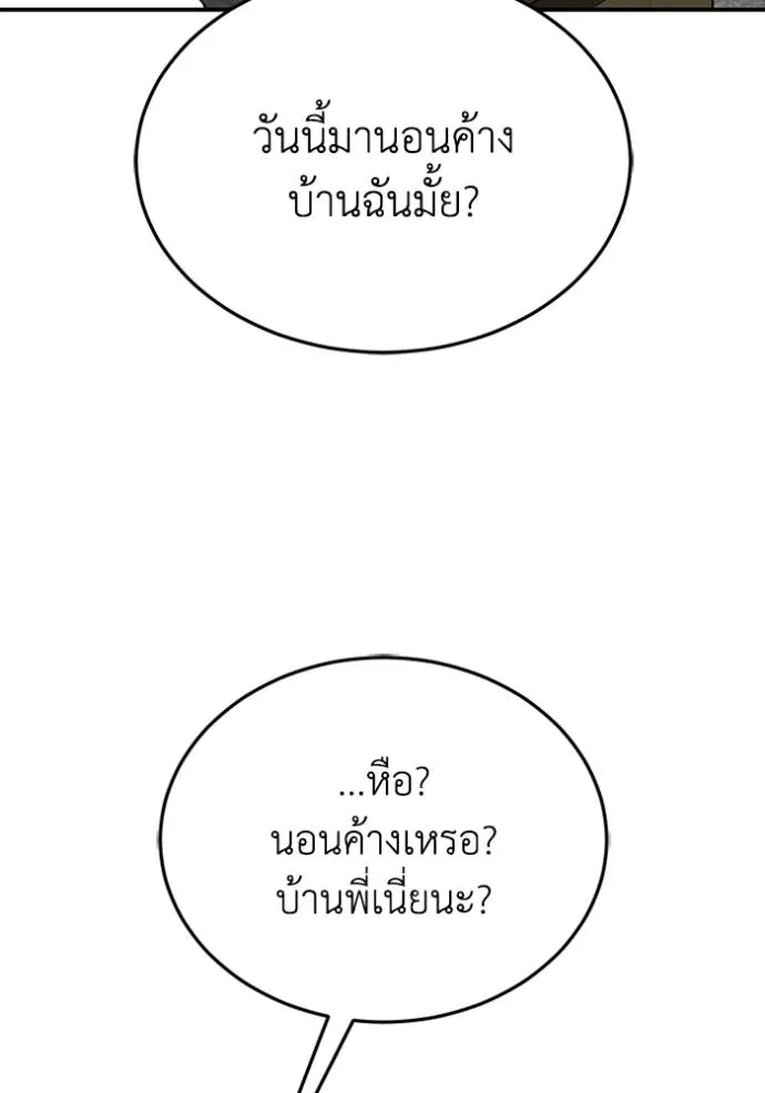 อัจฉริยะนอกคอก ตอนที่ 90 รูปที่ 89