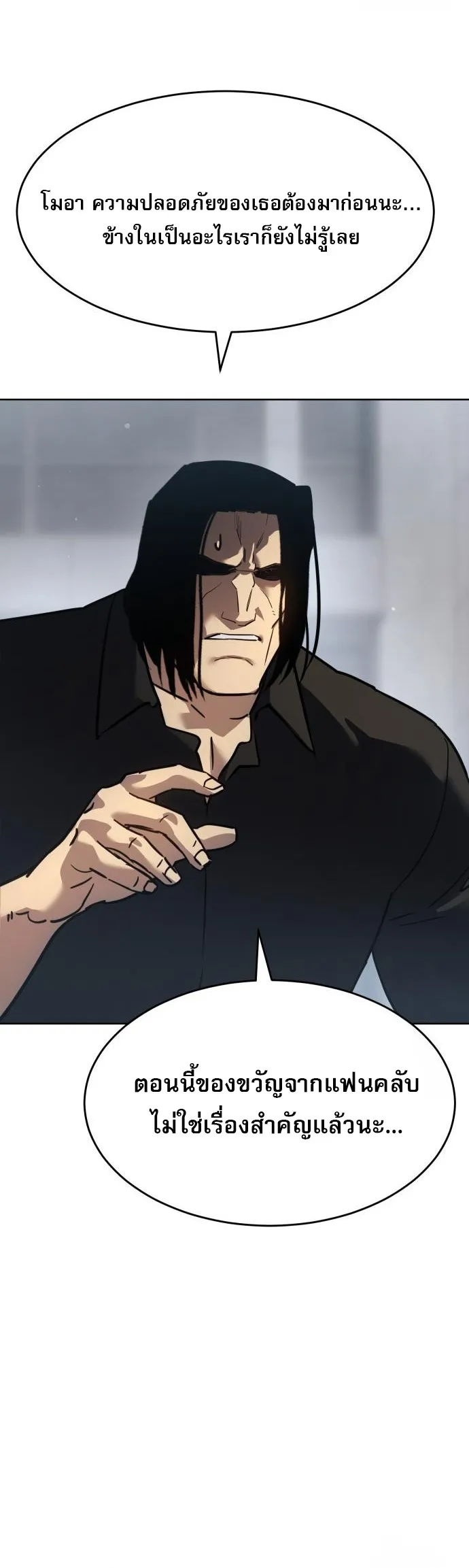 Laws of The Good Child ตอนที่ ตอนที่ 43 รูปที่ 24