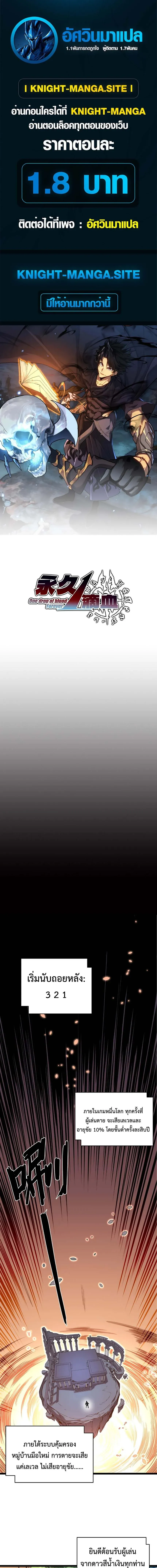 Invincible With Only a Single Point of HP ไร_เท_ยมทานด_วยพล_งช_ว_ตเพ_ยง 1 แต_ม ตอนที่ ตอนที่ 2 รูปที่ 1