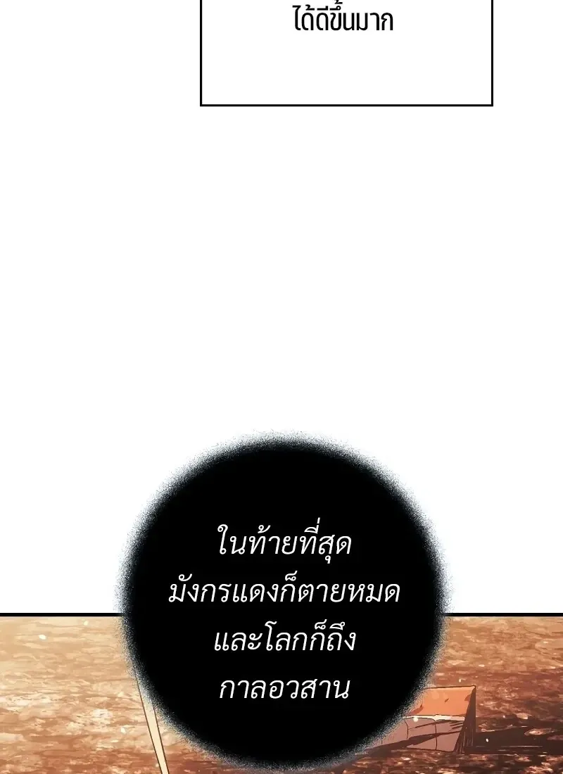 The Hero Returns ตอนที่ ตอนที่ 116 รูปที่ 99
