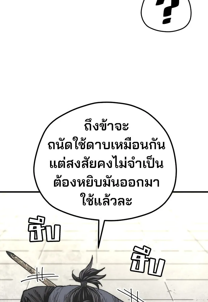 เส้นทางสู่เทพมาร ตอนที่ 135 รูปที่ 43