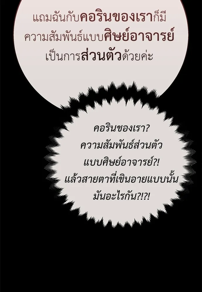 ไอ้เพลเยอร์นั่น ฉันฆ่ามันเอง ตอนที่ 102 รูปที่ 68