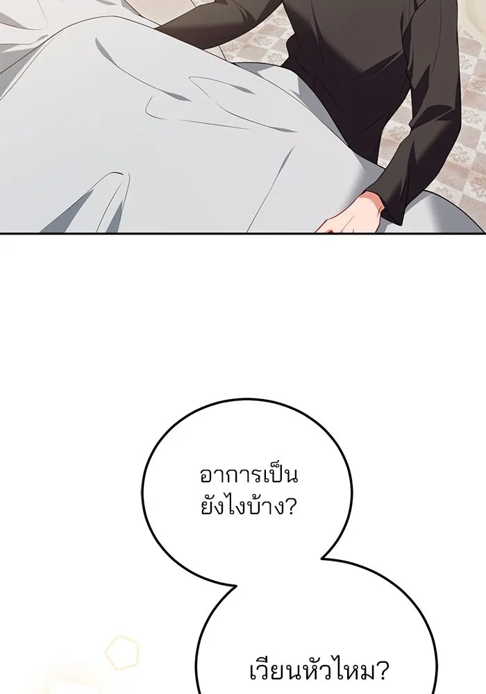 แผนหย่าสามีทรราช ตอนที่ 79 รูปที่ 13