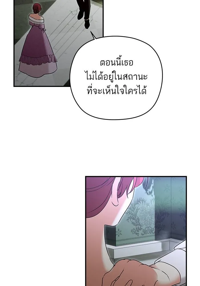 บุตรสาวของดยุกปีศาจ ตอนที่ 157 รูปที่ 86
