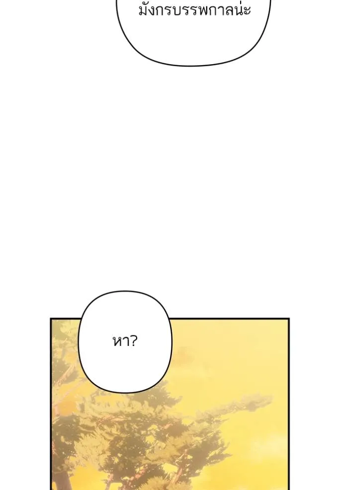 บุตรสาวของดยุกปีศาจ ตอนที่ 167 รูปที่ 8