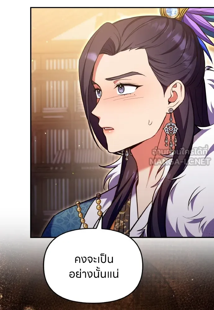 ข้าเนี่ยนะเป็นพระสนม ตอนที่ 130 อยู่ไหนนะ รูปที่ 15