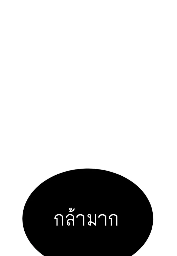 ยุคแห่งยอดมนุษย์ ตอนที่ 69 รูปที่ 49