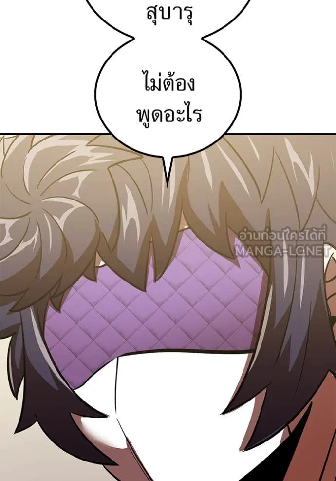 เพลเยอร์เลือดเทวะ ตอนที่ 75 รูปที่ 101