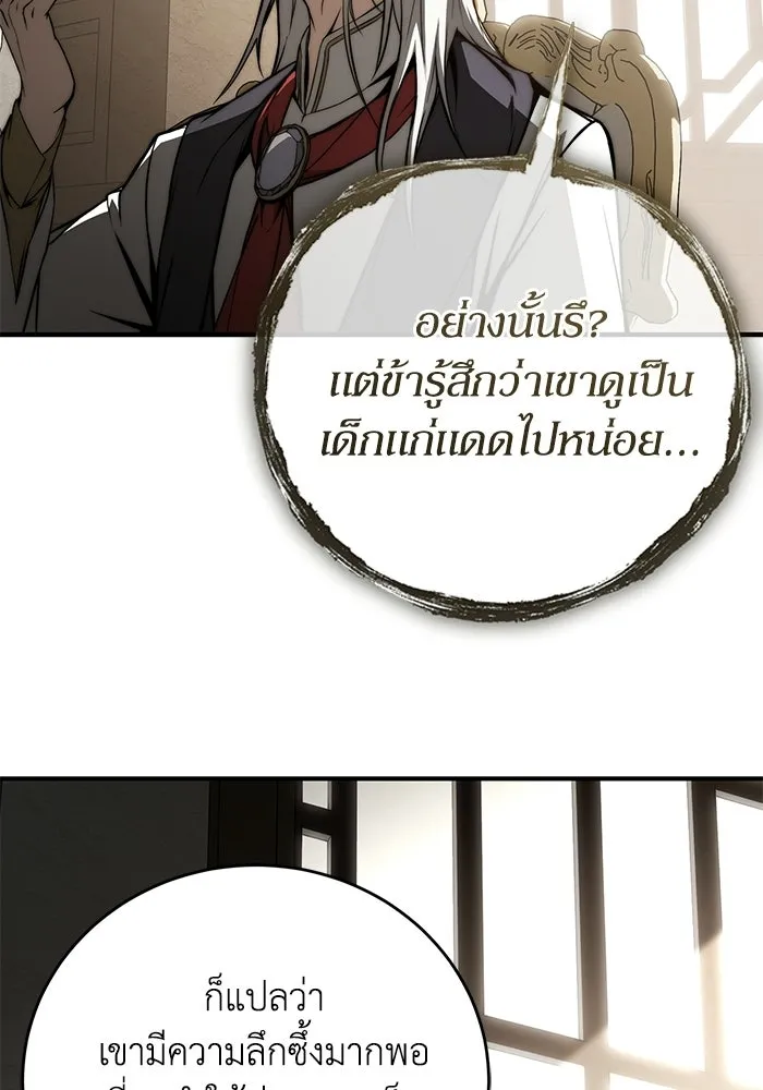 ผู้ย้อนเวลาผู้สร้างทุกสิ่ง ตอนที่ 8 รูปที่ 80