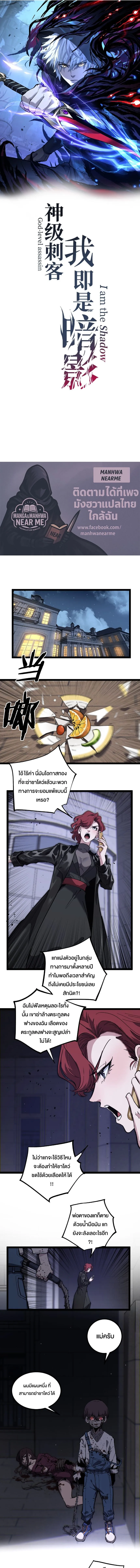 God-level Assassin_ I Am the Shadow น_กฆ_าระด_บเทพ ข_าค_อเงาม_ด ตอนที่ ตอนที่ 42 รูปที่ 1