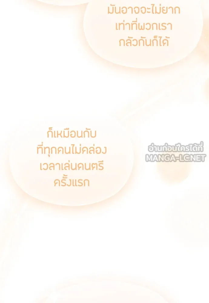 วิธีหนีตายจากนิยายโรคจิต ตอนที่ 36 รูปที่ 135