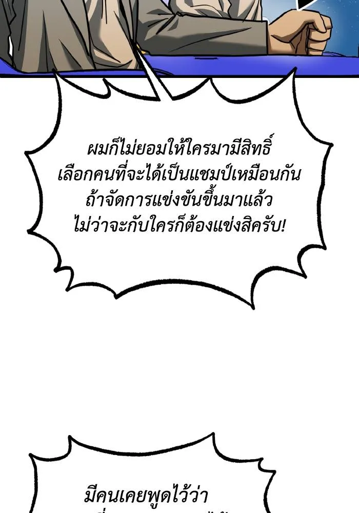 ราชาแห่งอ็อกทากอน ตอนที่ 51 รูปที่ 40