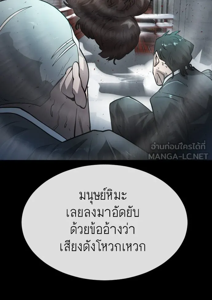 ยุคแห่งยอดมนุษย์ ตอนที่ 15 รูปที่ 18