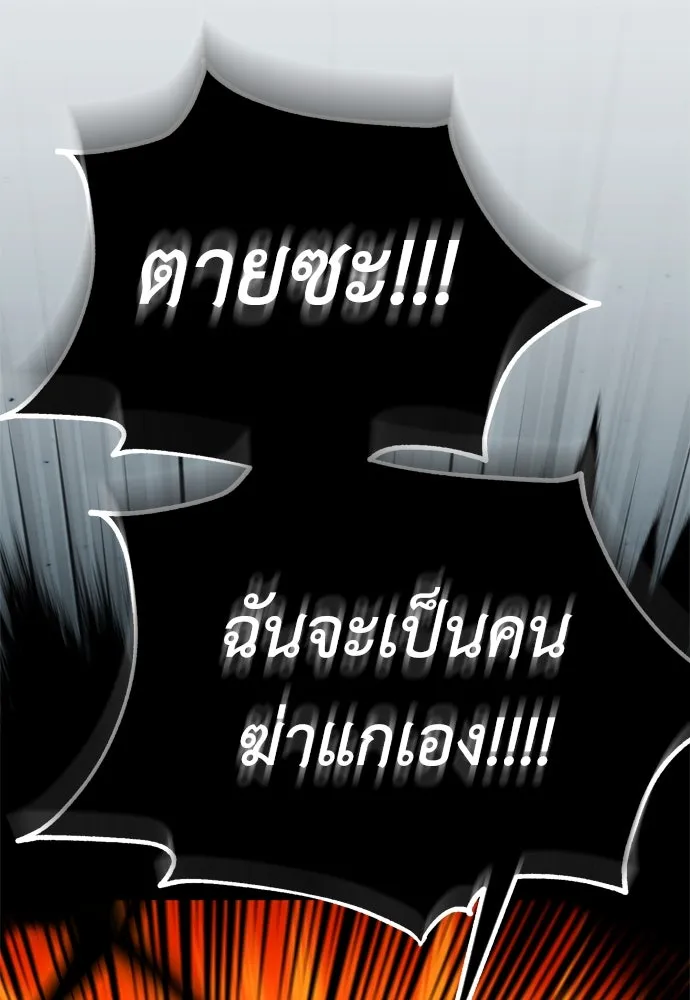 ไอ้เพลเยอร์นั่น ฉันฆ่ามันเอง ตอนที่ 38 รูปที่ 142