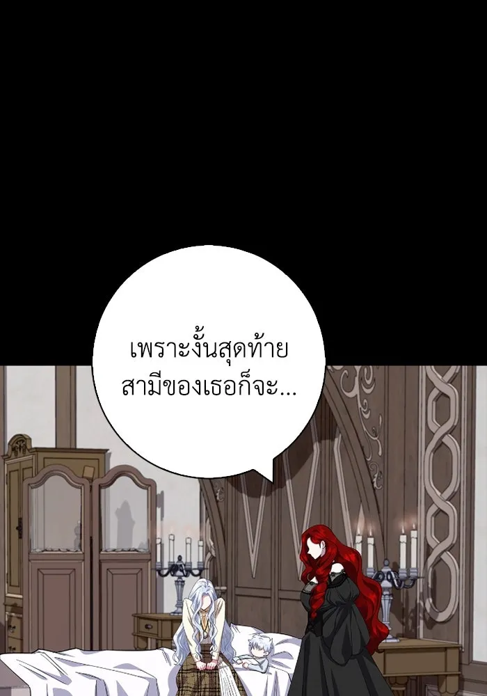 ฉันกลายเป็นแม่พระเอกนิยายจอมเสเพล ตอนที่ 66 รูปที่ 98