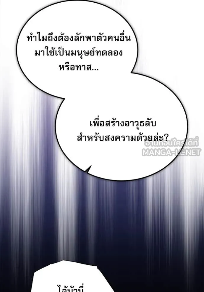 ศาสตราจารย์จำเป็น ตอนที่ 90 รูปที่ 115