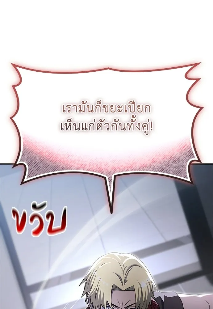 ผู้เชี่ยวชาญวันสิ้นโลก ตอนที่ 22 รูปที่ 118
