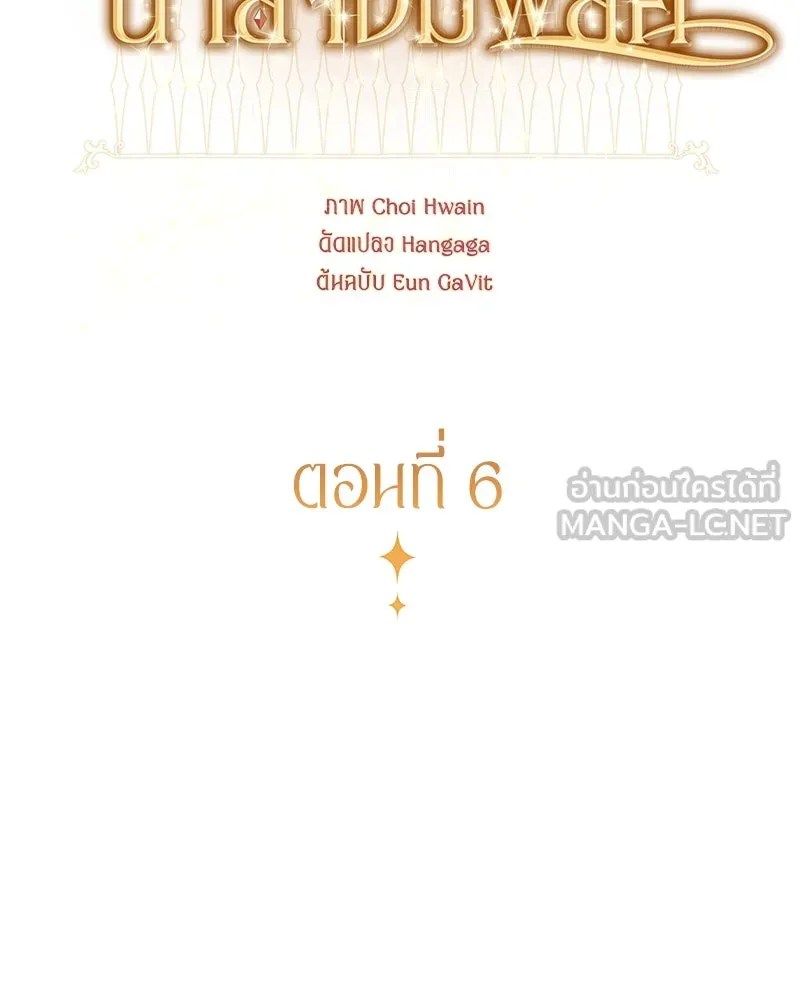 กำราบรักร้ายนายจอมพยศ ตอนที่ 6 รูปที่ 78