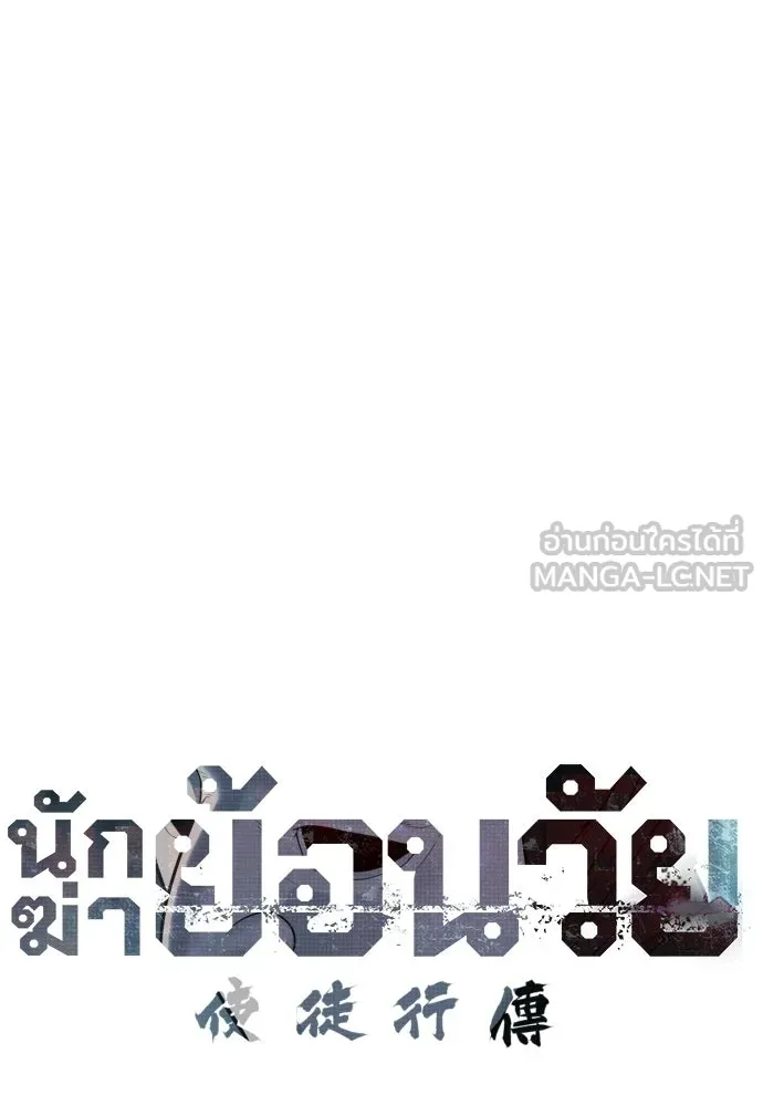 นักฆ่าย้อนวัย ตอนที่ 136 รูปที่ 9
