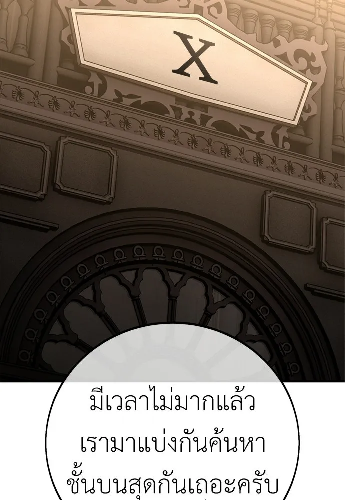 ไอ้เพลเยอร์นั่น ฉันฆ่ามันเอง ตอนที่ 94 รูปที่ 55