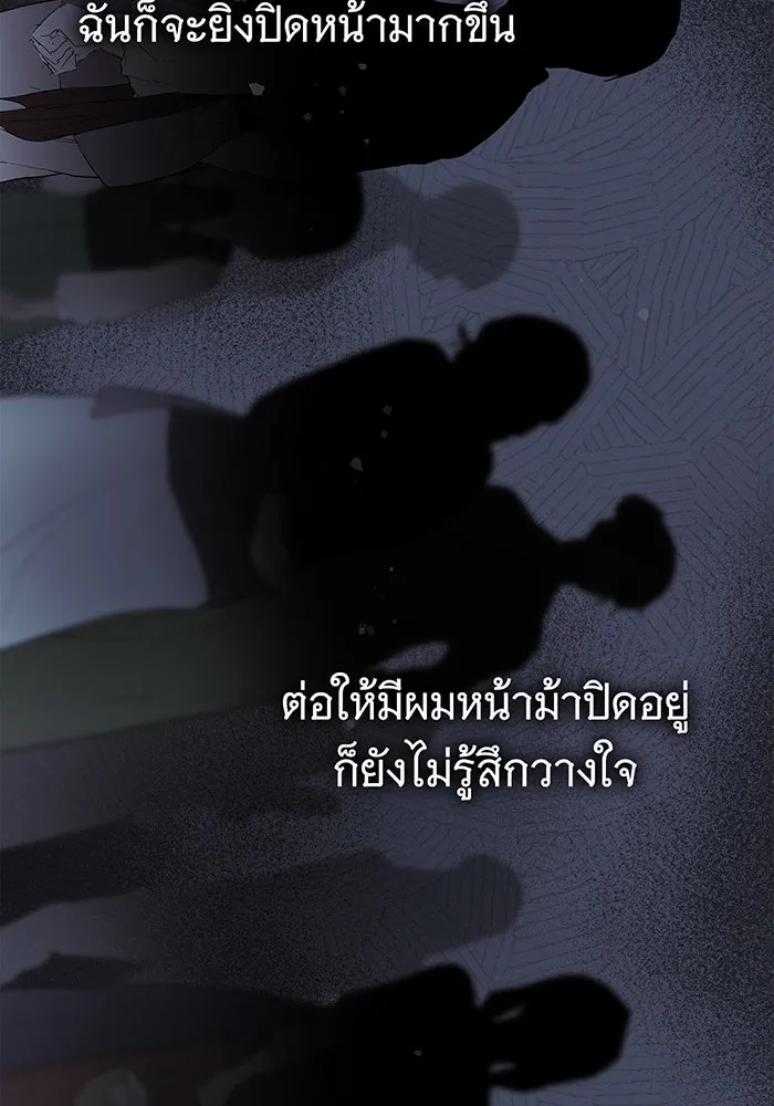 สาว(ลับ)ใช้ของท่านเคานต์ตาบอด ตอนที่ 27 รูปที่ 82