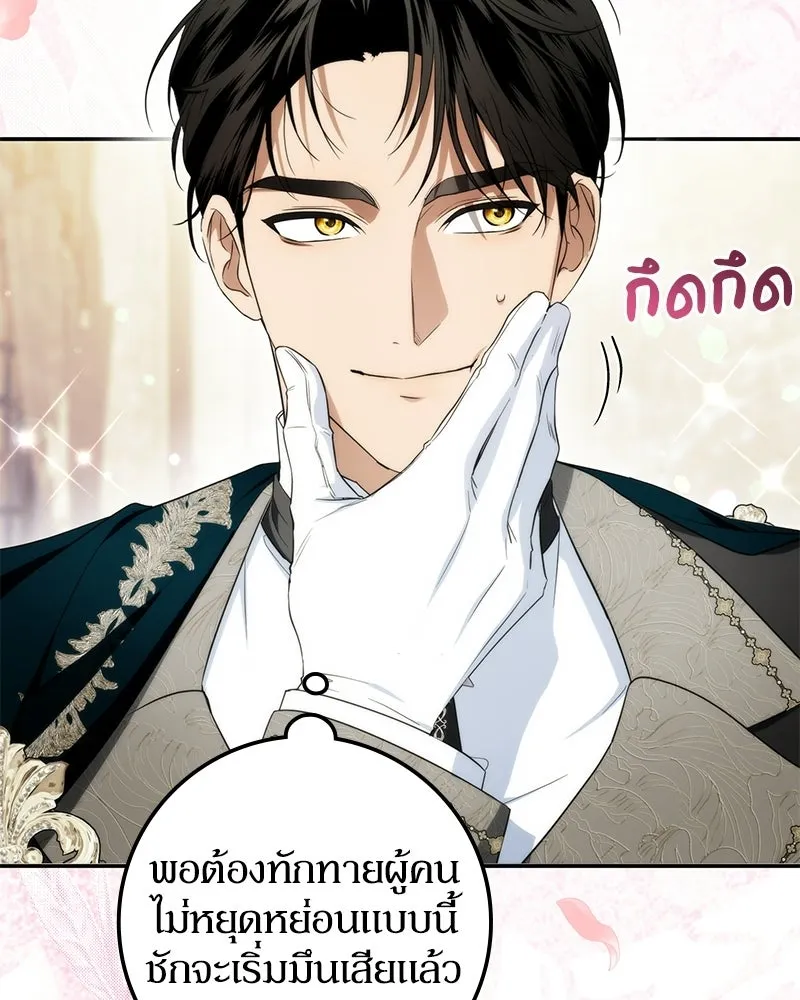ดัชเชสเชลย ตอนที่ 44 รูปที่ 65