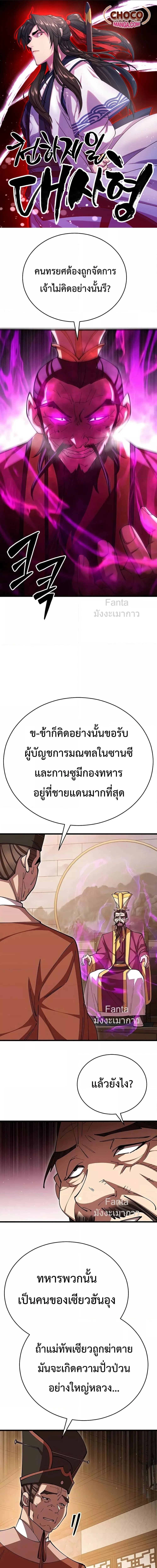 World_s Greatest Senior Disciple ตอนที่ ตอนที่ 103 รูปที่ 1
