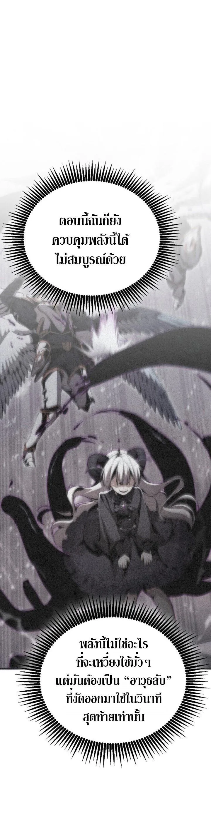 Dukedom_s Legendary Prodigy ยอดอ_จฉร_ยะแห_งตระก_ลดย_ก ตอนที่ ตอนที่ 30 รูปที่ 20