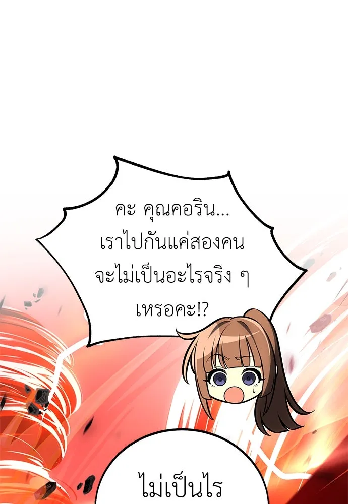 ไอ้เพลเยอร์นั่น ฉันฆ่ามันเอง ตอนที่ 49 รูปที่ 151