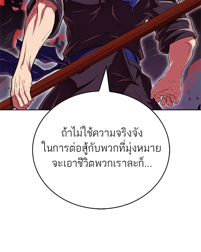 สุดยอดเทรนเนอร์แห่งยุทธภพ ตอนที่ 35 การประลองที่ใกล้เคียงกับการต่อ รูปที่ 83