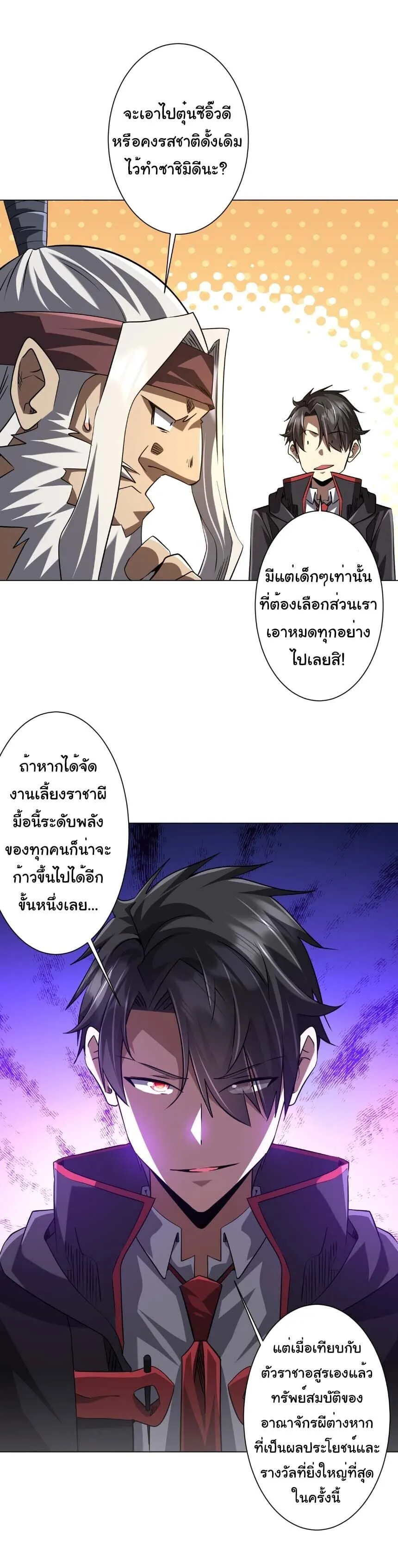 Start with Trillions of Coins ตอนที่ ตอนที่ 305 รูปที่ 27