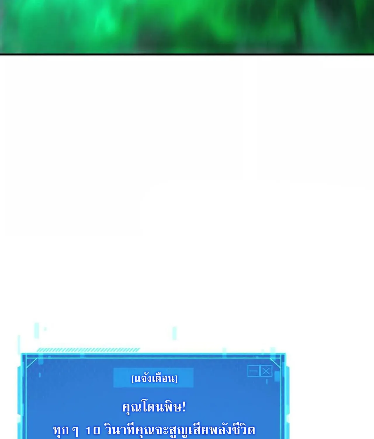 Unparalleled in the Online Gaming World ยอดคน ณ โลกออนไลน_ ตอนที่ ตอนที่ 32 รูปที่ 50