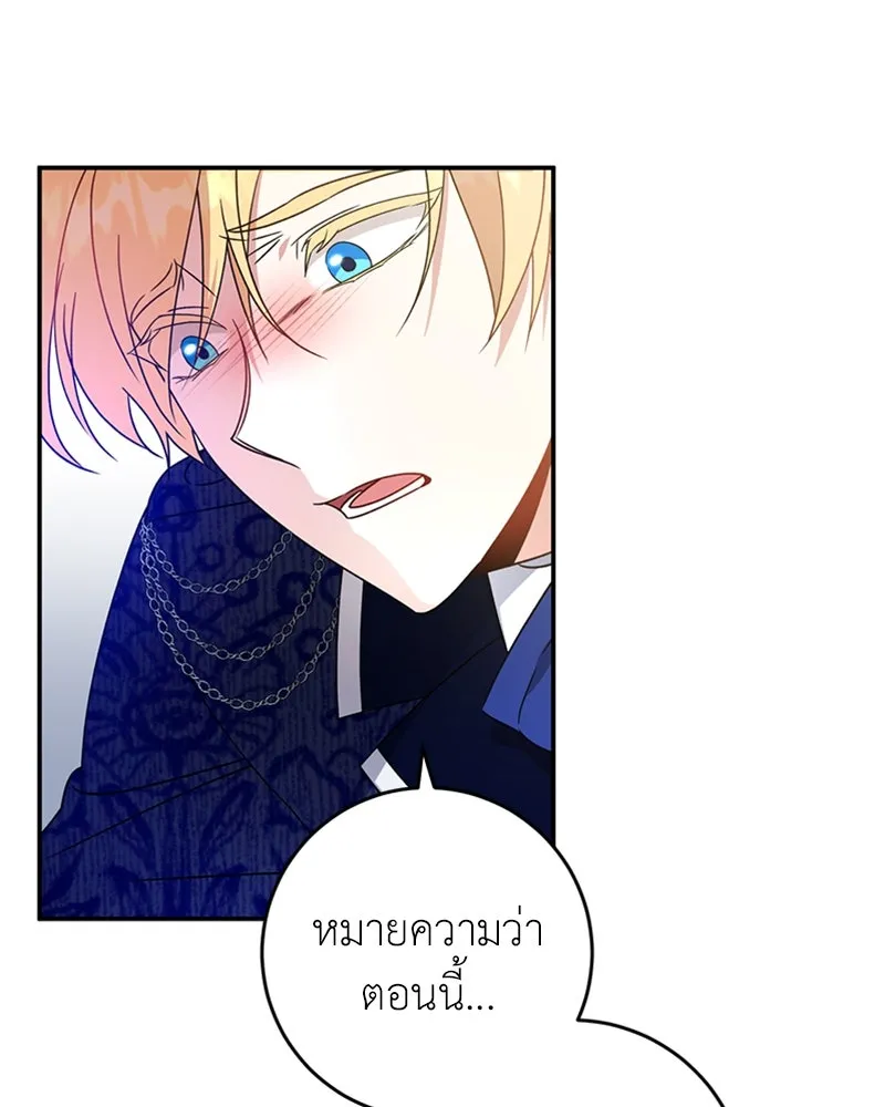 ภารกิจไล่ตามลุค บีเชล ตอนที่ 18 รูปที่ 55