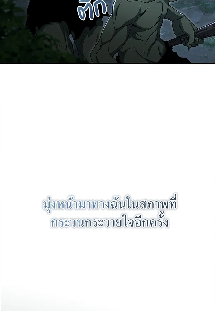 ผู้เชี่ยวชาญวันสิ้นโลก ตอนที่ 17 รูปที่ 77