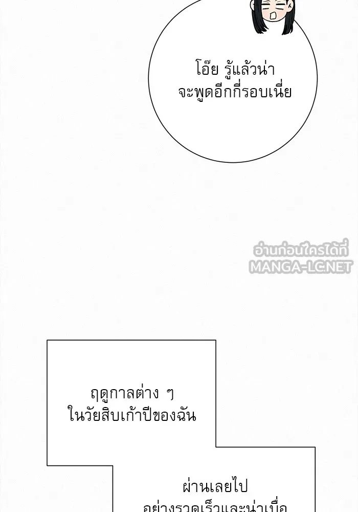 ปฏิบัติการรักวุ่นหัวใจ ตอนที่ 103 รูปที่ 114