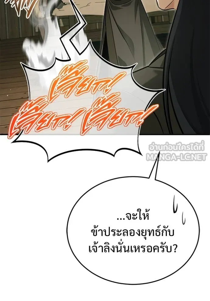 Regressor’s Life Aft ตอนที่ 81 รูปที่ 95