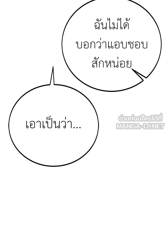 ไอ้เพลเยอร์นั่น ฉันฆ่ามันเอง ตอนที่ 54 รูปที่ 111