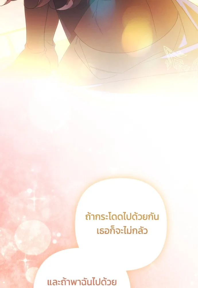 ฉันจะจีบท่านดยุกแดนเหนือ ตอนที่ 81 รูปที่ 82