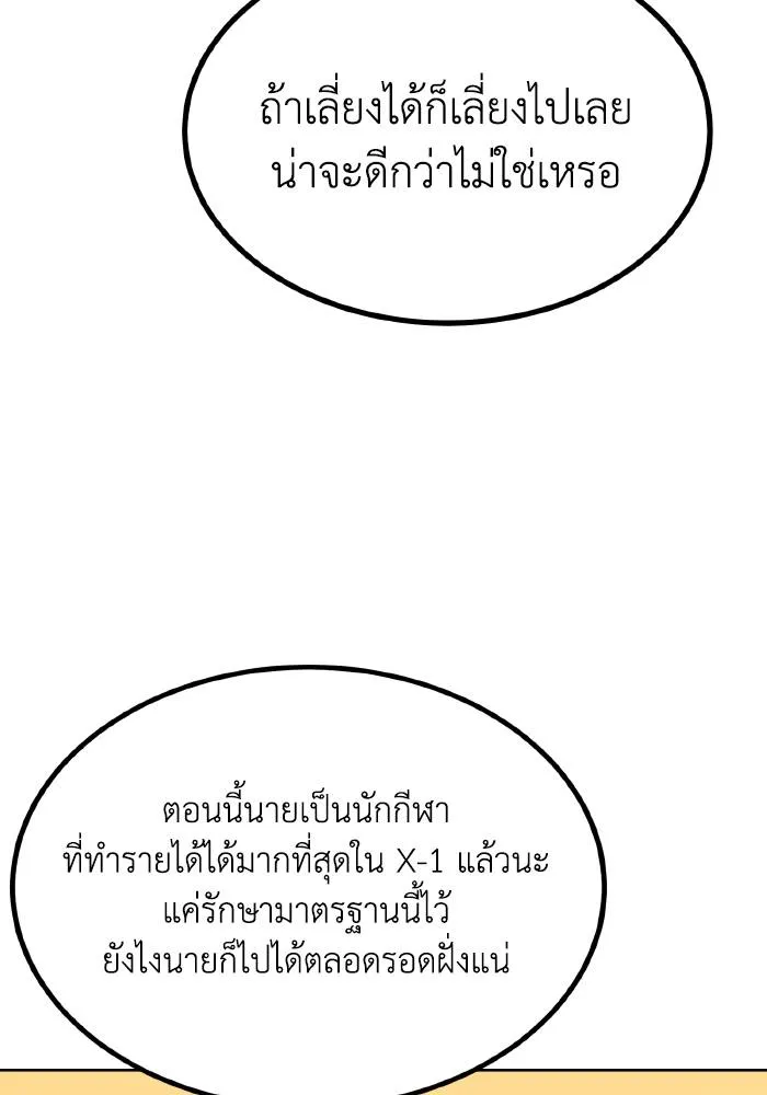 ราชาแห่งอ็อกทากอน ตอนที่ 68 รูปที่ 41