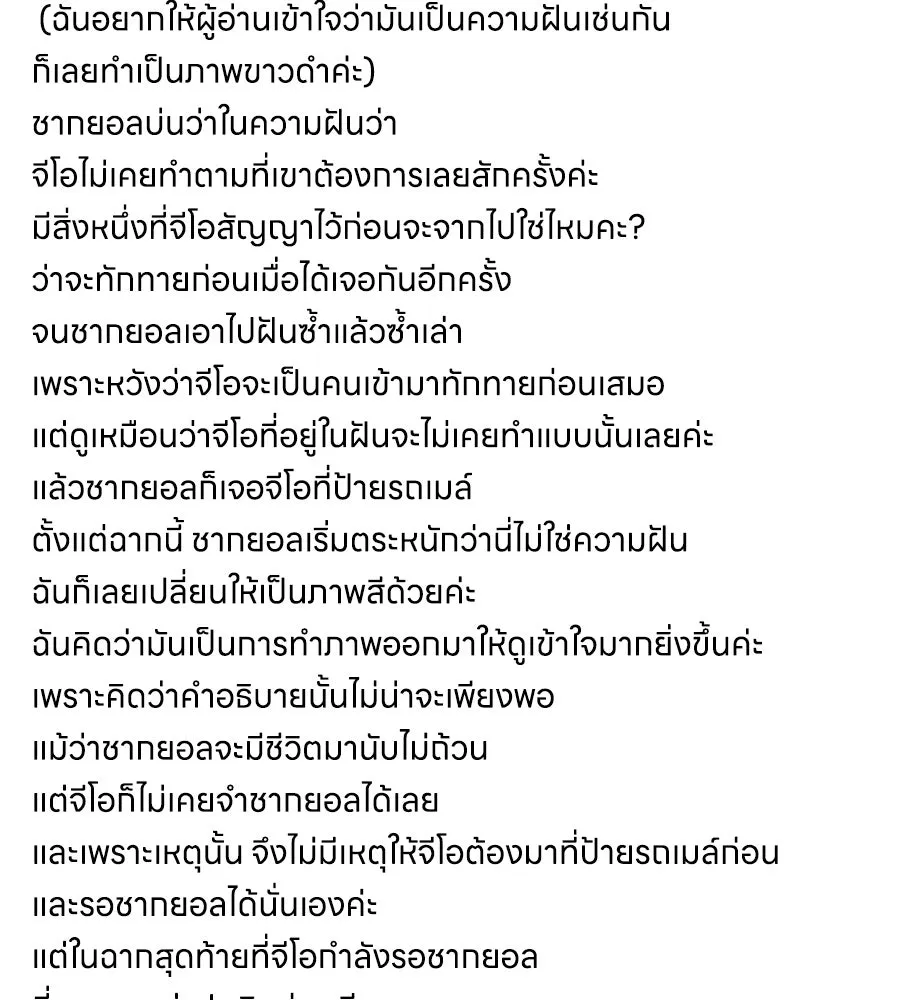 เหตุผลของคนไม่อยากอยู่ ตอนที่ บทส่งท้าย รูปที่ 5